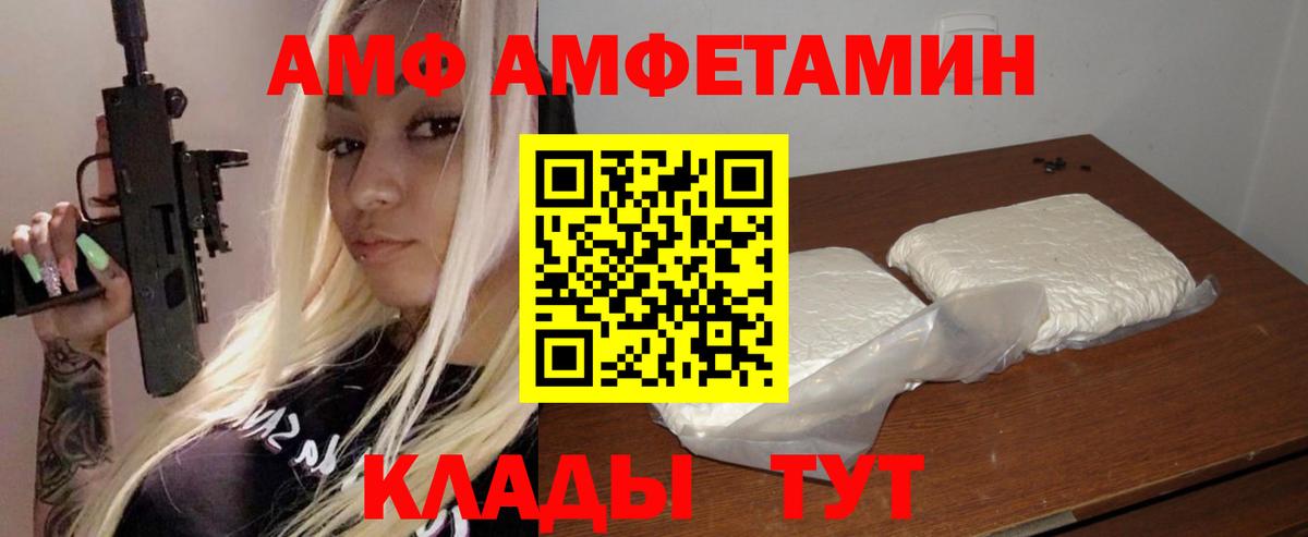 АМФ  Амфетамин VHQ  Вход с VPN  Протвино 