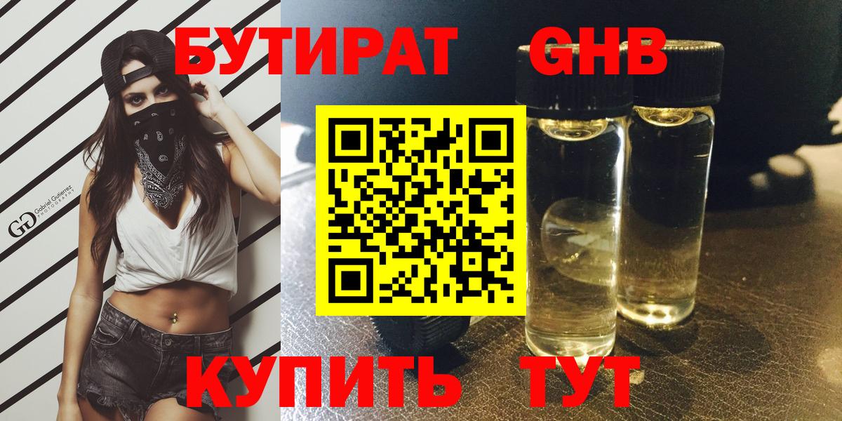 БУТИРАТ 99%  Вход с VPN  Протвино 