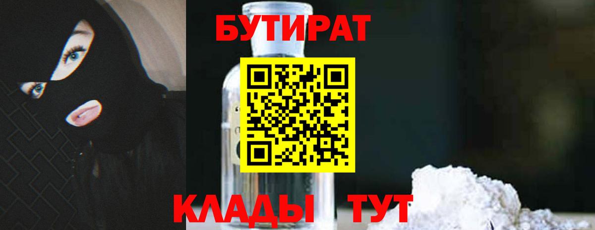 Бутират 1.4BDO Протвино