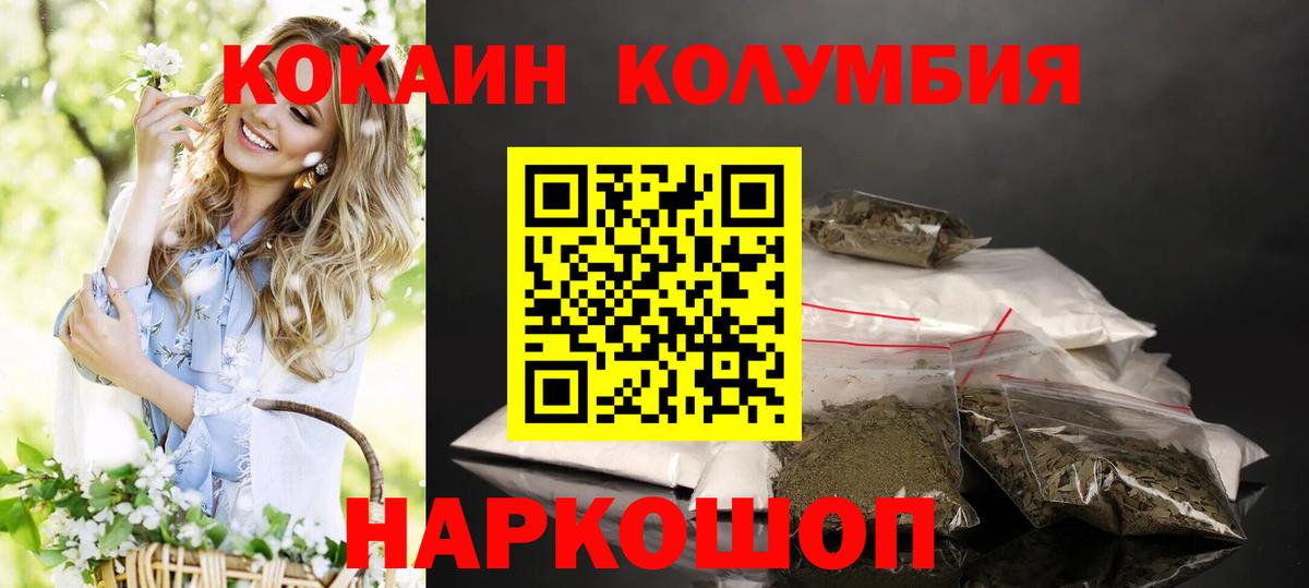 Кокаин Колумбийский  Вход с VPN  Протвино  Cocaine Fish Scale 