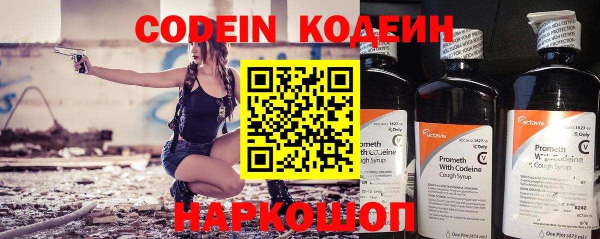 Кодеин напиток Lean (лин) Протвино
