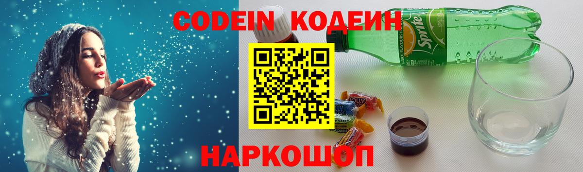 Кодеин Purple Drank  Вход с VPN  Кодеин Purple Drank  Протвино 