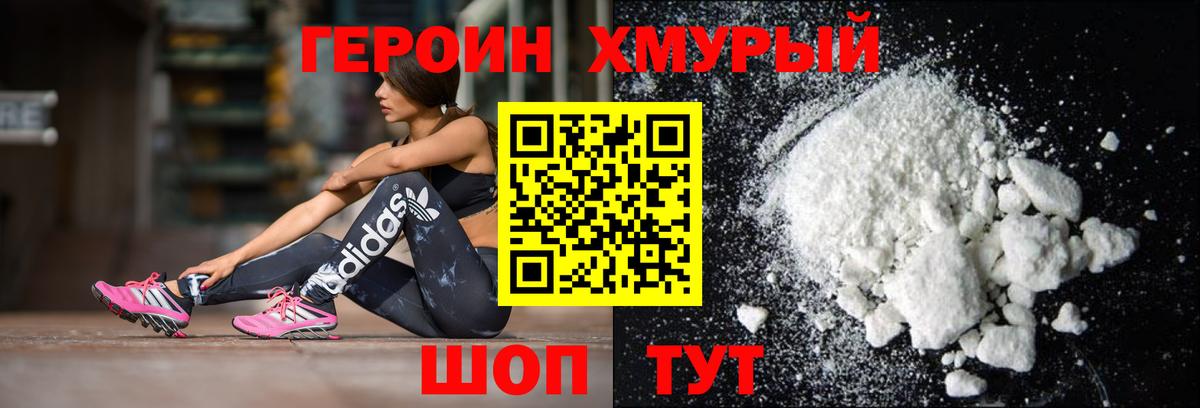Протвино  ГЕРОИН герыч  Вход с VPN 
