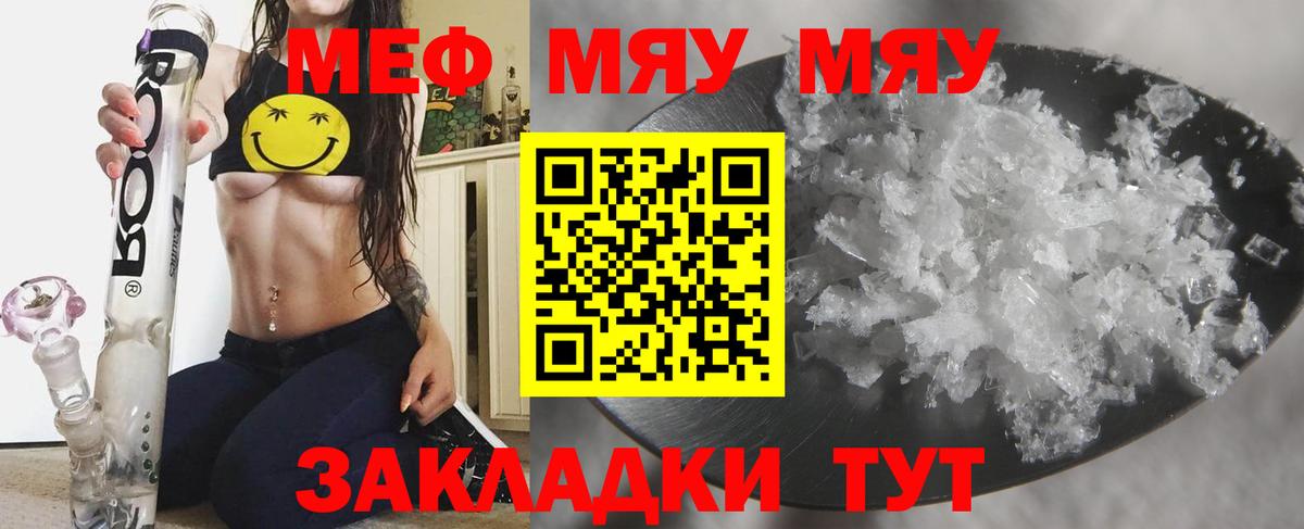 Протвино  МЯУ-МЯУ  Мефедрон мука  Вход с VPN  МЕФ мяу мяу 