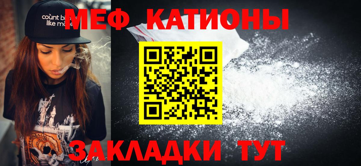 Меф мяу мяу кристаллы Протвино