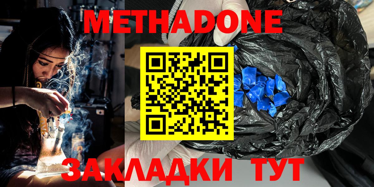 МЕТАДОН methadone  Вход с VPN  Протвино  МЕТАДОН мёд 