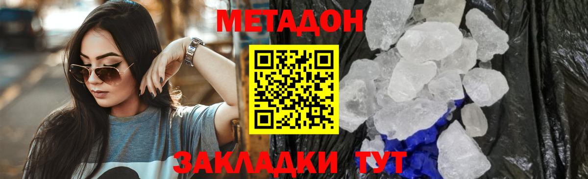 Метадон белоснежный Протвино